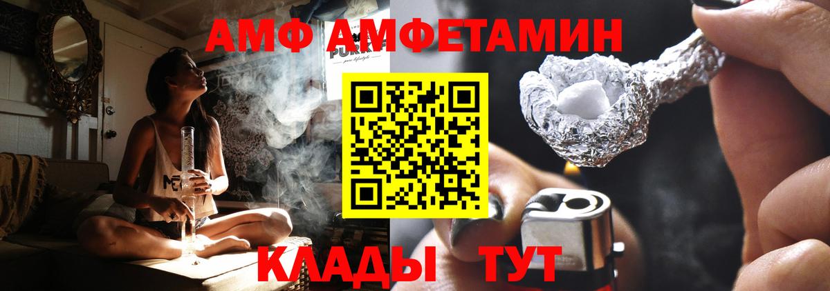 Амфетамин Розовый Белебей