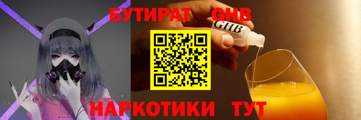 БУТИРАТ бутик Белебей