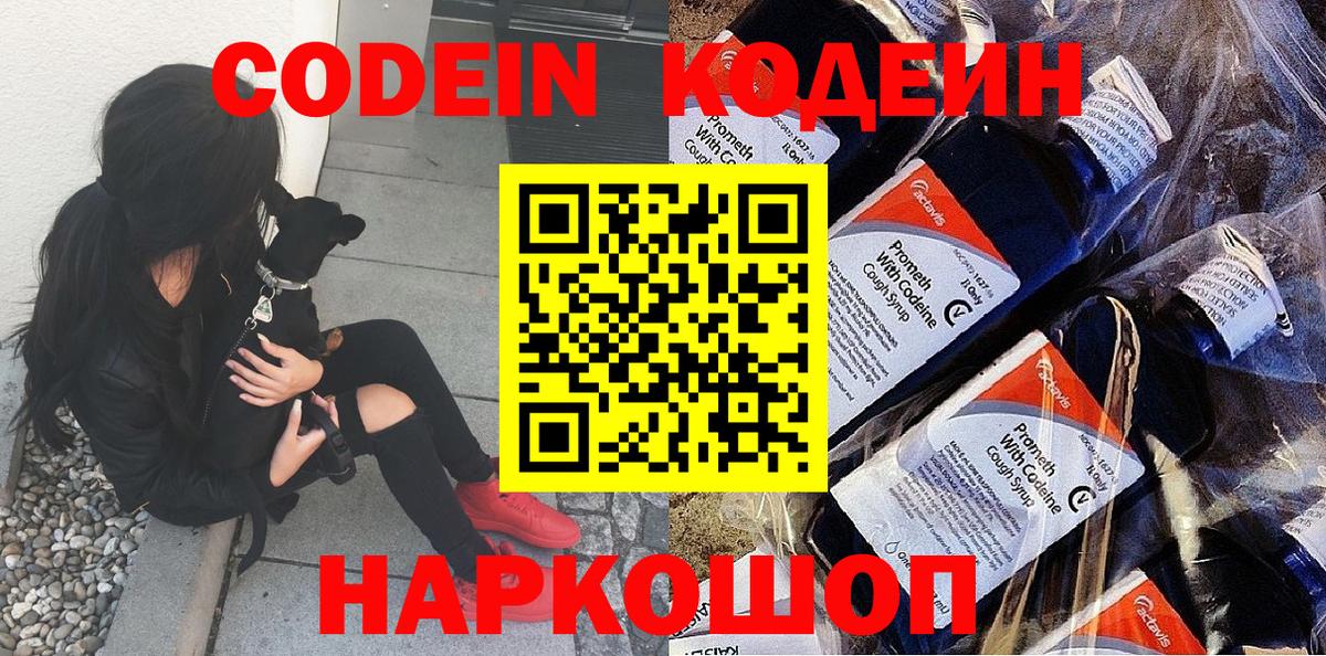 Кодеиновый сироп Lean напиток Lean (лин) Белебей