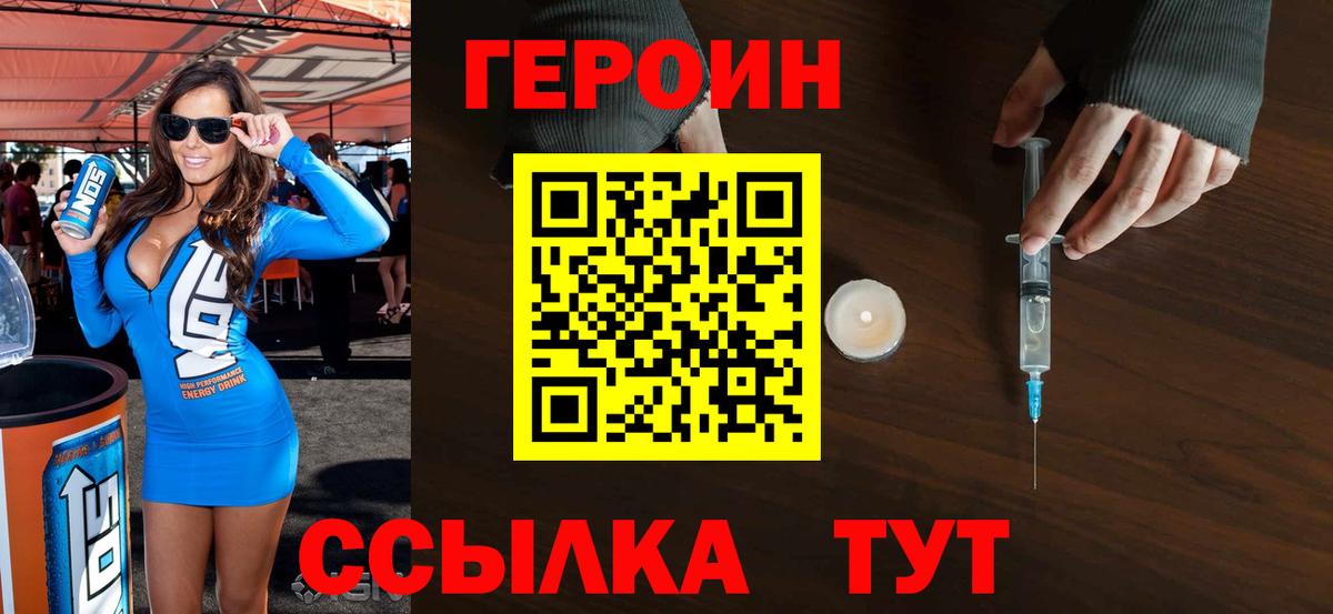 ГЕРОИН Heroin Белебей
