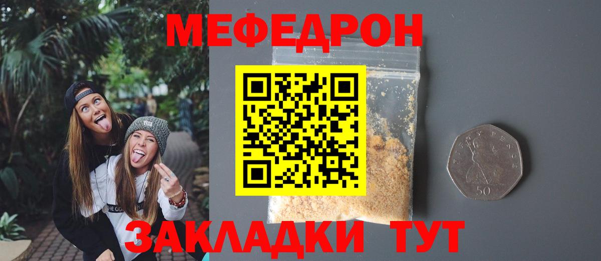 Меф  Белебей